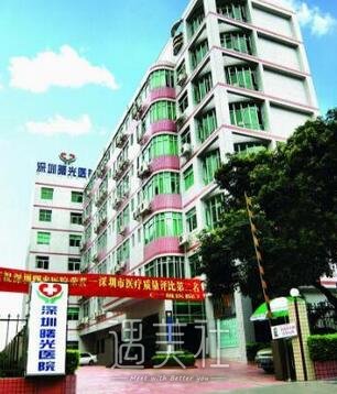 深圳广和医疗美容门诊部