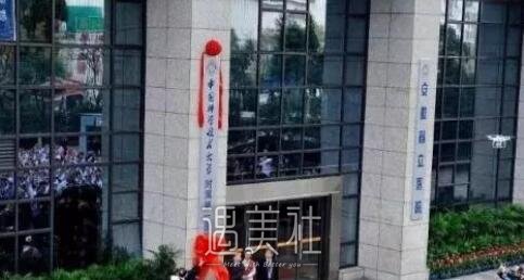 安徽省立医院