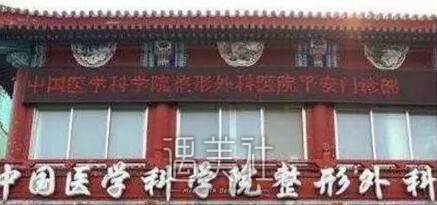 中国医学院整形外科
