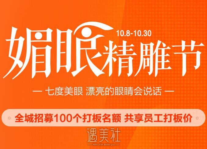 郑州辰星整形10月招募100个打板名额何清磊七度美眼9800元起~ width=