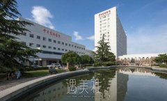 中日友好医院激光祛斑费用大约要多少?想了解下~ width=