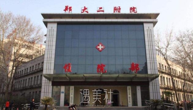 郑大二附院整形科咋样?都擅长些什么项目?