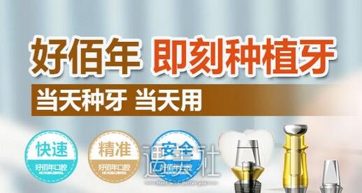 好佰年口腔,牙齿矫正