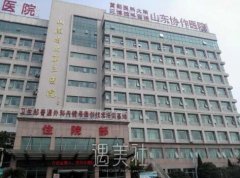 山东省立第三医院整形科怎么样?医院介绍一览~ width=