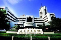 山东省立医院实力怎么样?医院简介一览~ width=