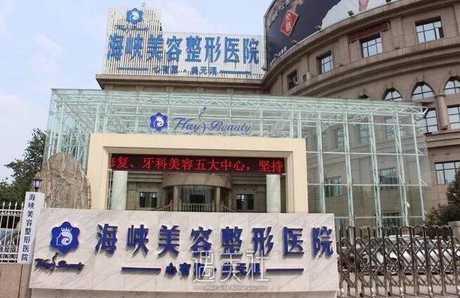 济南海峡整形医院怎么样?靠谱吗?