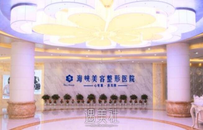 济南海峡整形医院怎么样?靠谱吗?
