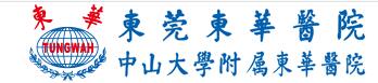 东莞,东华医院整形科
