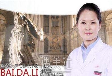 徐晓斐,双眼皮修复