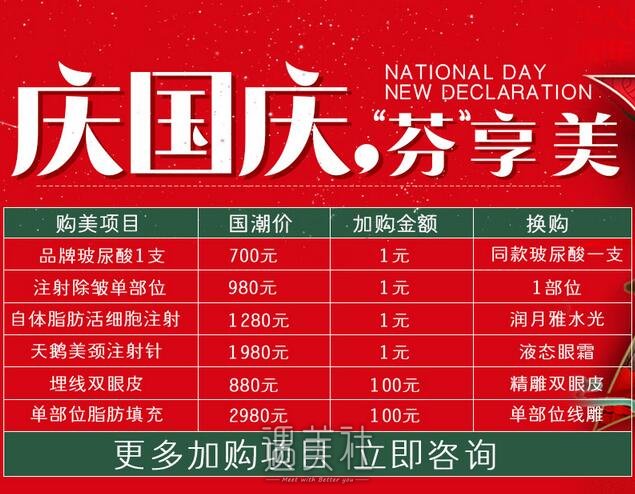 内江达芬奇十月国潮来袭“芬”享美，加1元即可换购美丽项目~ width=