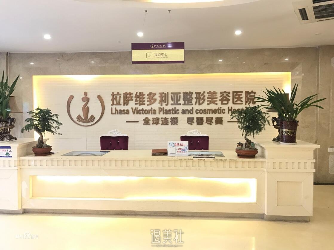 拉萨维多利亚整形医院隆鼻果好吗?我周末想去做~