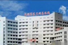 兰州陆军总院祛斑价格大概多少？来看看~ width=