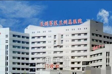 兰州陆军总院,祛斑