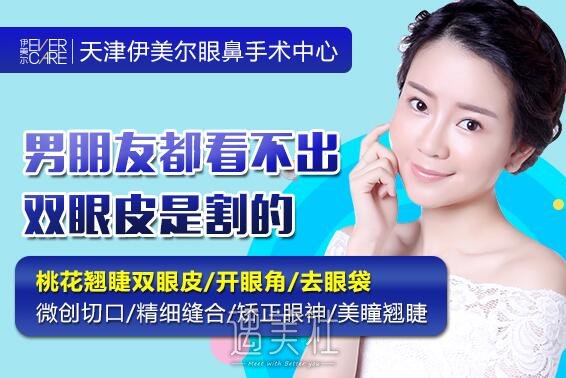 天津,伊美尔,双眼皮