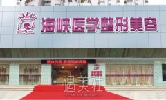 广州海峡整形医院正规吗?一起来了解下~ width=