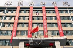 北京协和八大处是一个医院吗？谁来科普下？ width=