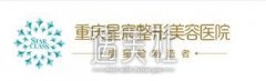 星宸整形美容医院怎么样？是正规医美机构吗？ width=