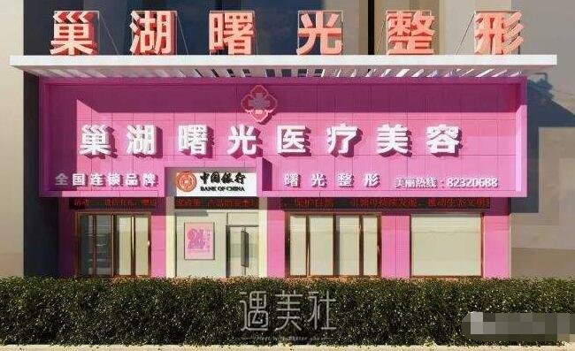 巢湖曙光整形医院脱毛技术好吗?能否一次清理干净?
