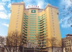 保定第一中心医院点痣多少钱?比私立机构贵吗? width=