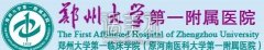 郑大一附院整容价格表2020终于出炉辣 width=