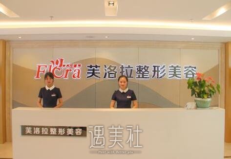 义乌,芙洛拉