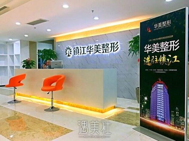 镇江华美整形医院怎么样?医院整体实力一览~