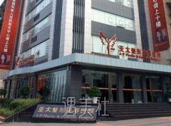 宜昌亚太整形医院价格表|热门项目详细一览~ width=