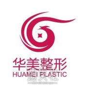 上海华美整形医院热门项目价目表全新一览~ width=
