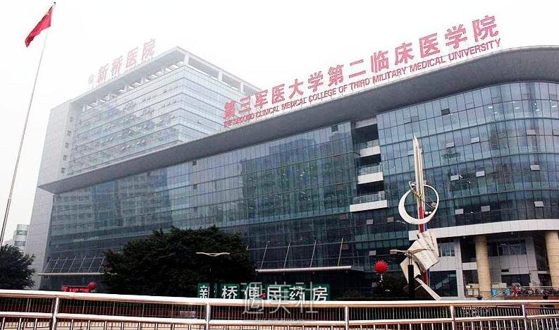 重庆新桥医院整形科怎么样?取痣果如何?