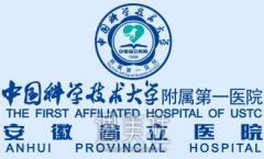安徽省立医院整形价格2019公布~ width=