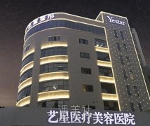 重庆yestar整形靠谱吗？是正规医院吗？ width=
