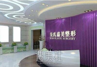 大理吴氏嘉美美容医院怎么样?口碑好吗?
