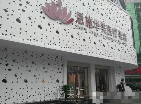 恩施华美整形医院是正规医院吗?谁能告诉我!
