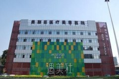 石家庄美联臣整形医院怎么样?热门价目表一览~ width=