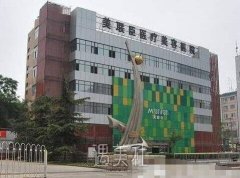 无锡苏亚美联臣医疗美容医院怎么样?实力如何? width=