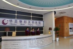 宜兴华美医疗美容门诊部怎么样?医院概况一览~ width=