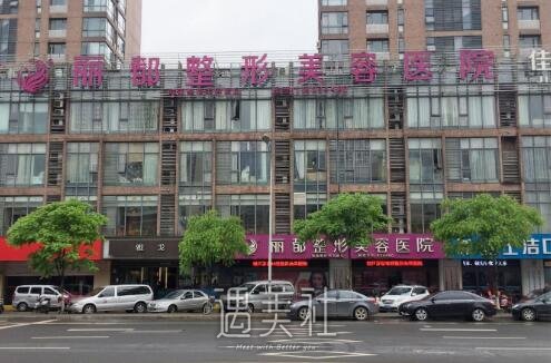无锡丽都美容整形医院怎么样?简介一览~