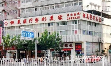 无锡恒美整形医院是三甲医院吗?技术怎么样?