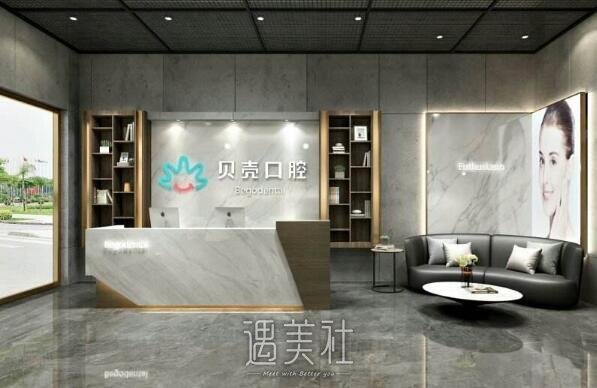 无锡贝壳口腔医院怎么样?正规吗?
