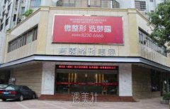 佛山梦露整形医院口碑怎么样?谁能告诉我! width=