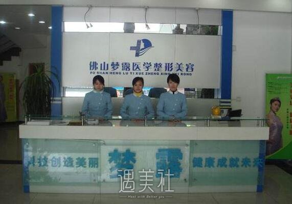 佛山梦露整形医院口碑怎么样?谁能告诉我!