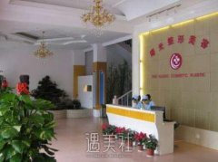 福州曙光美容医院怎么样?都擅长些什么项目? width=