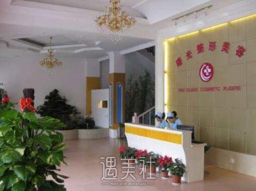 福州曙光美容医院怎么样?都擅长些什么项目?