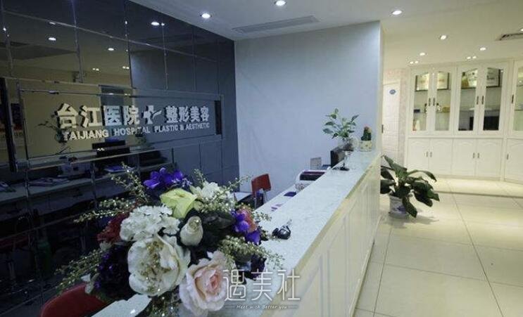 福州台江整形美容医院怎么样?都有哪些医生?