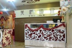 福州美萨缔尔医疗美容怎么样?果有保障吗? width=