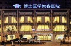 合肥新地(博士)整形美容医院好吗?医院简介分享~ width=