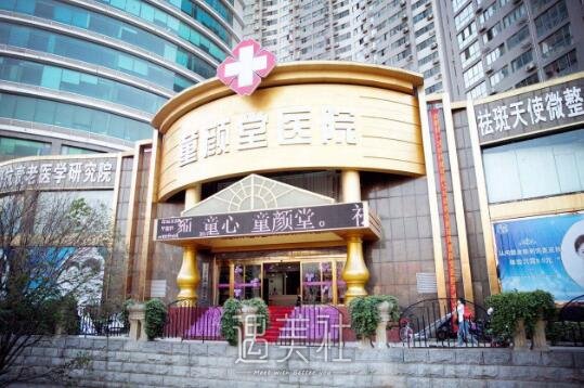 合肥童颜堂整形医院好不好?医院简介分享~