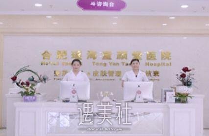 合肥童颜堂整形医院好不好?医院简介分享~