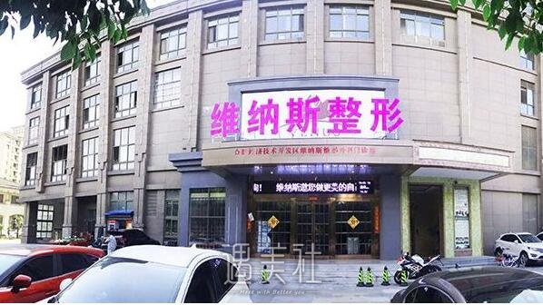 安徽维纳斯综合医院怎么样?招牌项目一览~