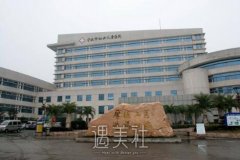 宁波市妇女儿童医院整形科怎么样?医院简介分享~ width=